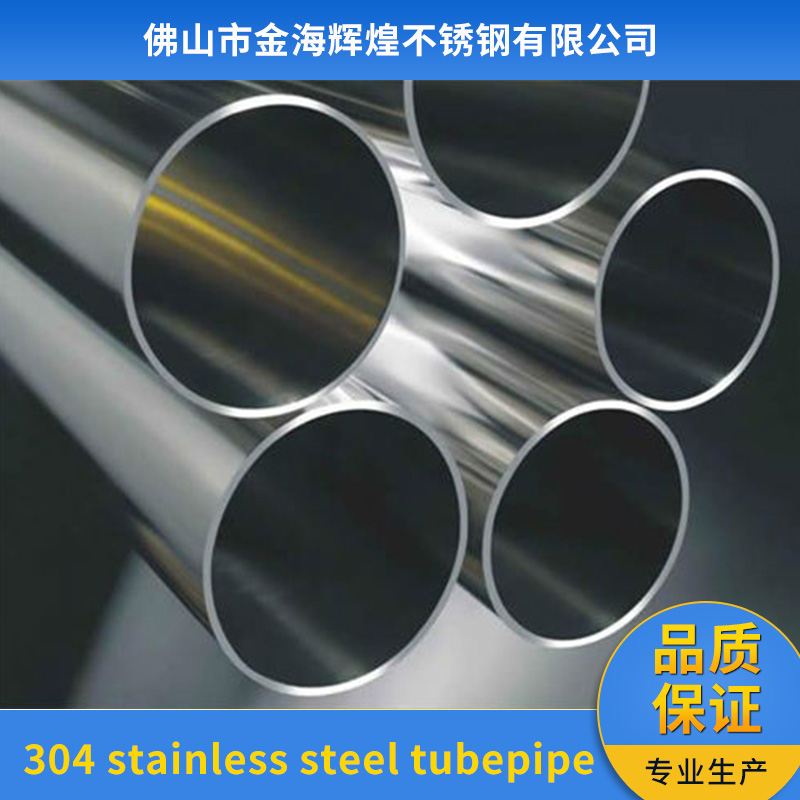 steel tubepipe 佛山厂家供应 304 stainless steel tubepipe 欢迎来电咨询
