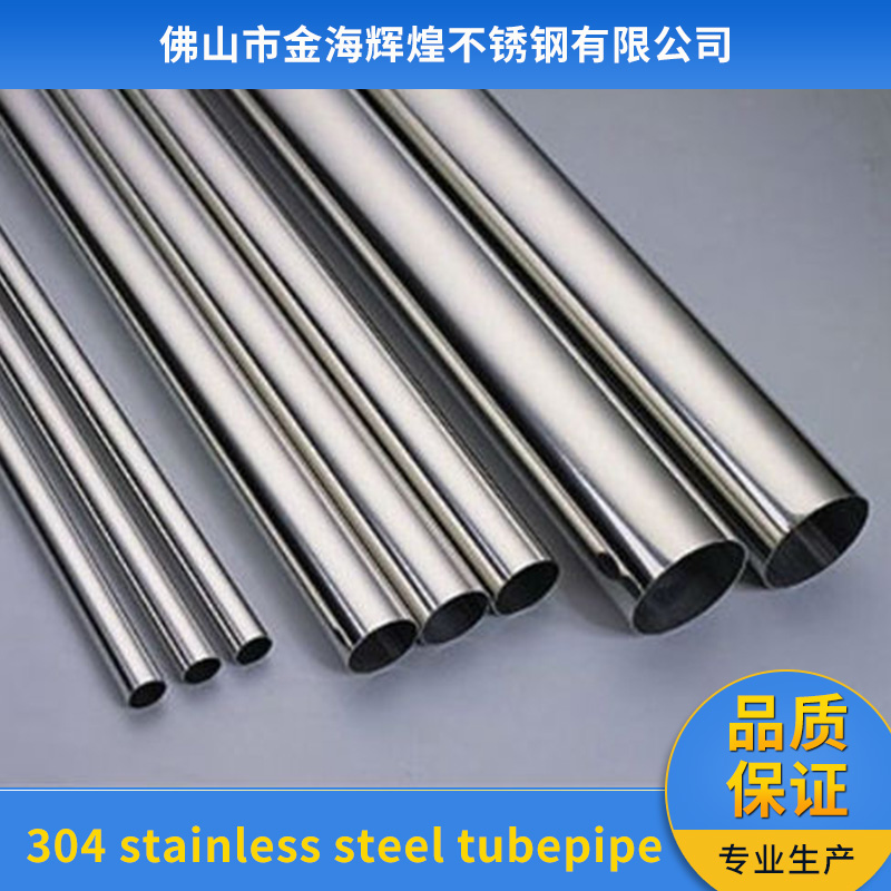 佛山市steel tubepipe厂家steel tubepipe 佛山厂家供应 304 stainless steel tubepipe 欢迎来电咨询