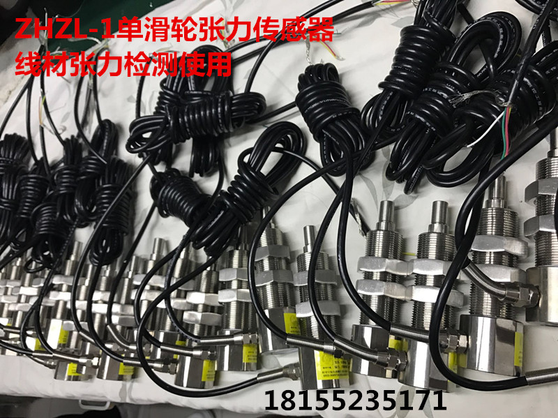 上海张力传感器 单滑轮张力传感器