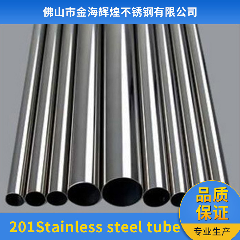 steel tube 佛山厂家直供 201Stainless steel tube 欢迎来电咨询图片