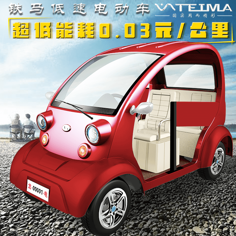 龙门红TEIMA-T30电动汽车