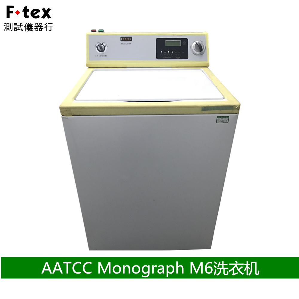 美标AATCC M6专用洗衣机