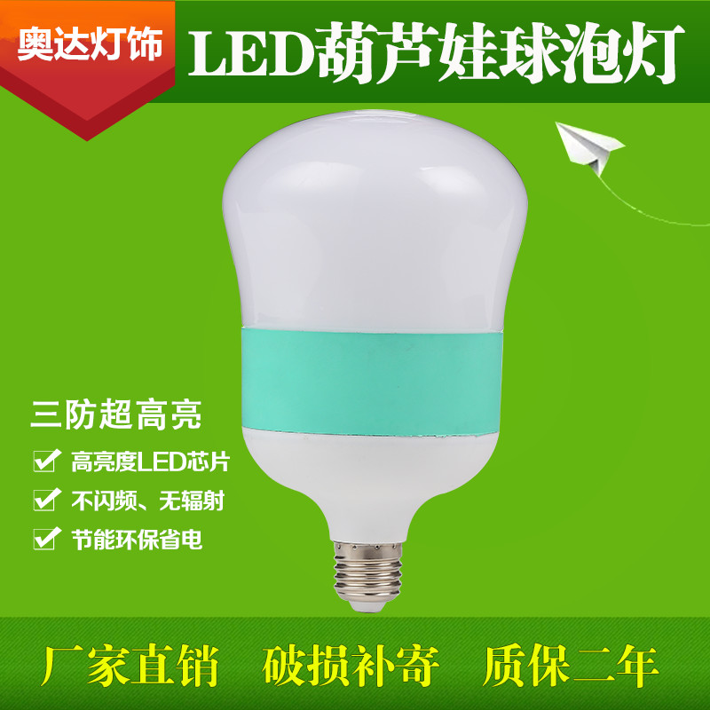 奥达Audar葫芦娃系列LED节能灯生产厂家LED节能灯供应商 奥达Audar葫芦娃系列厂家直销
