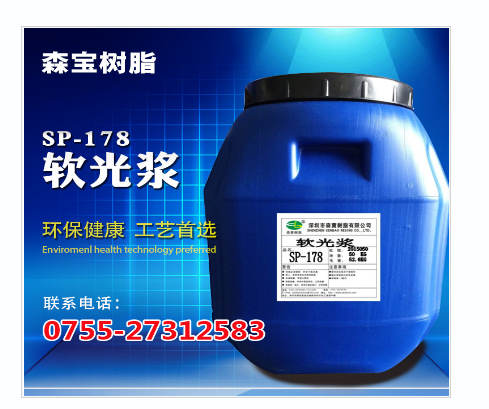 光浆SP-178光浆SP-178公司光浆SP-178供应商光浆SP-178价格