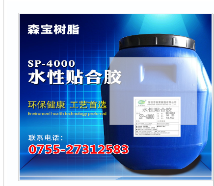 水性贴合胶SP-4000水性贴合胶公司水性贴合胶供应商水性贴合胶价格