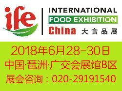 2018年广州食品展览会