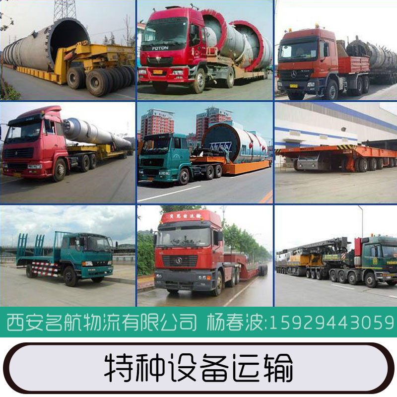 特种设备运输，特种物流服务，设备公路汽运，特种设备运输公司