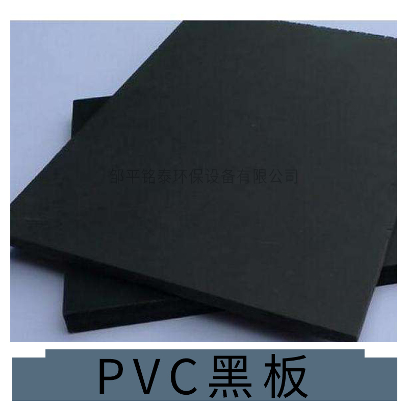 专业生产供应PVC黑板 PVC板黑色 PVC板材 黑色PVC塑料板硬板灰板