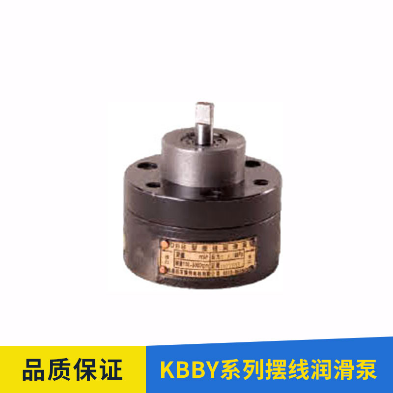 KBBY系列摆线润滑泵KBBY系列摆线润滑泵 供油齿轮润滑泵 机械装置