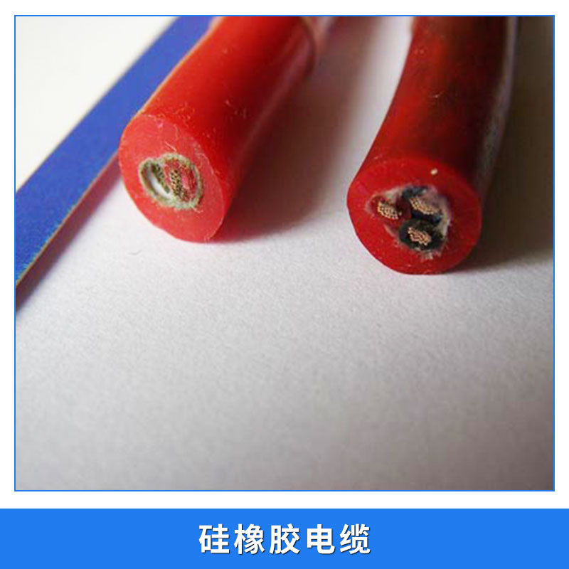 硅橡胶电缆 耐高温电缆 耐老化高温控制电缆 防水电缆 高质量电缆图片