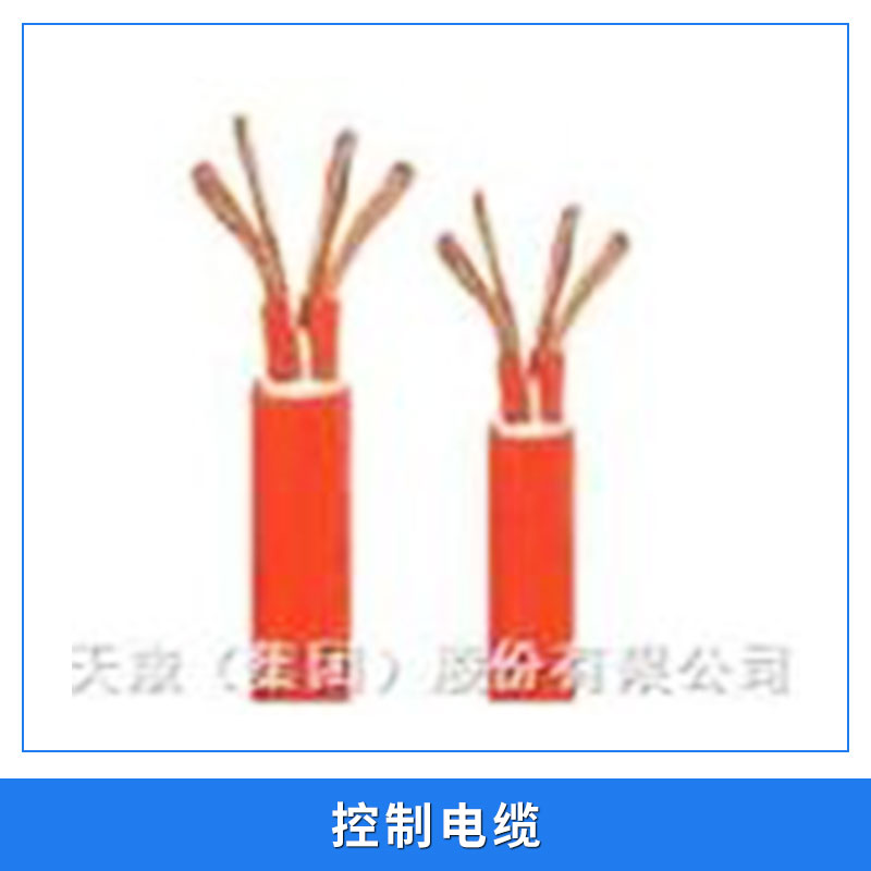 控制电缆 耐高温工业用电缆 多种型号规格 防火防水防辐射电线图片