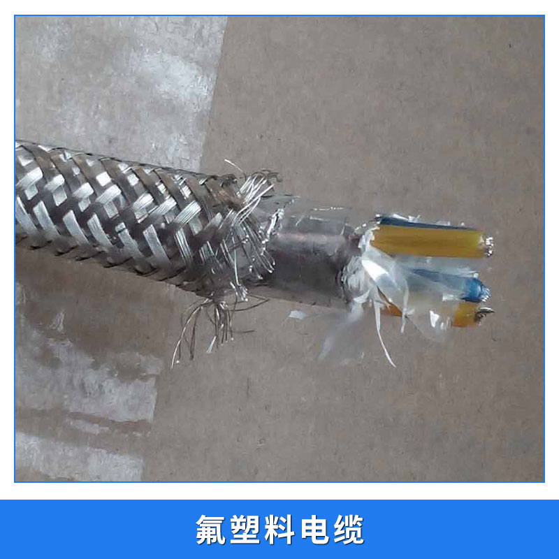 氟塑料电缆 高温工业用电缆 防火防水防辐射 高质量耐高温电缆图片