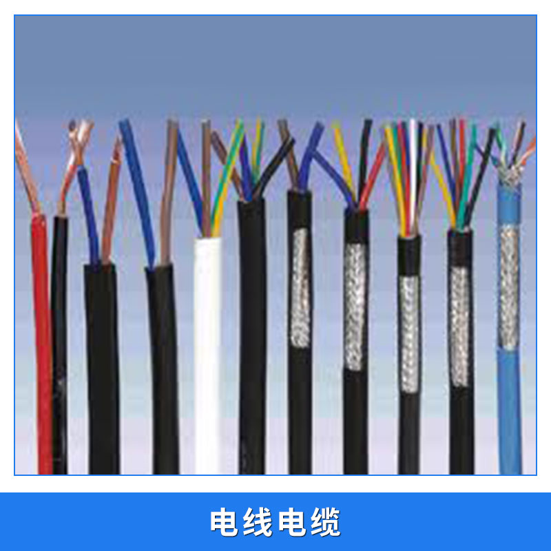 多种规格型号电线电缆 耐高温高压抗辐射电线电缆厂家 量大价优图片