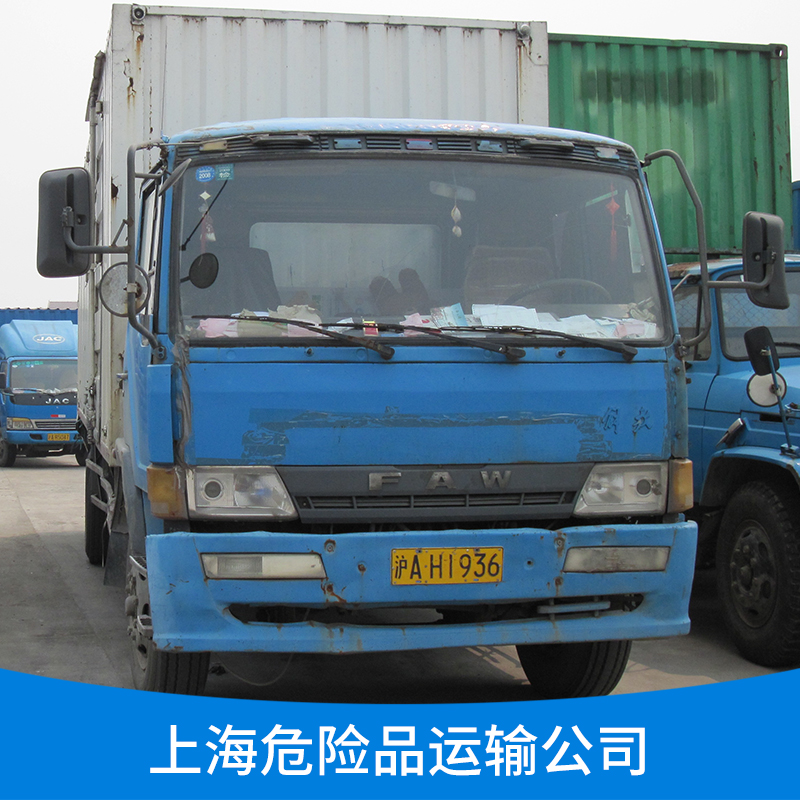 上海到福州冷藏危险品监管运输队、联系电话、运输公司图片