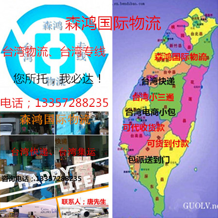 东莞常平到台湾专线跨境电商小包