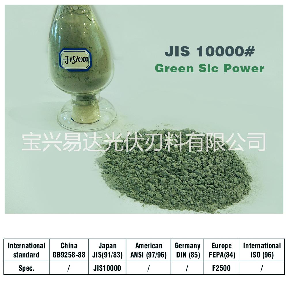绿碳化硅JIS-10000# 绿碳化硅微粉