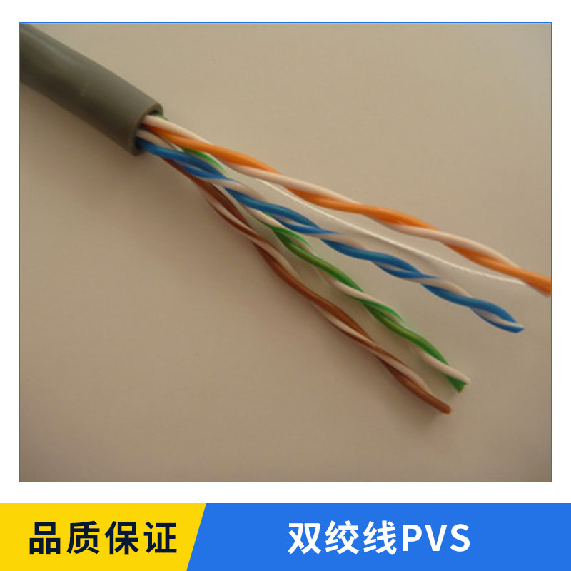 双绞线PVS 电器设备用双绞线电源线 数据传输线路 高品质厂家图片