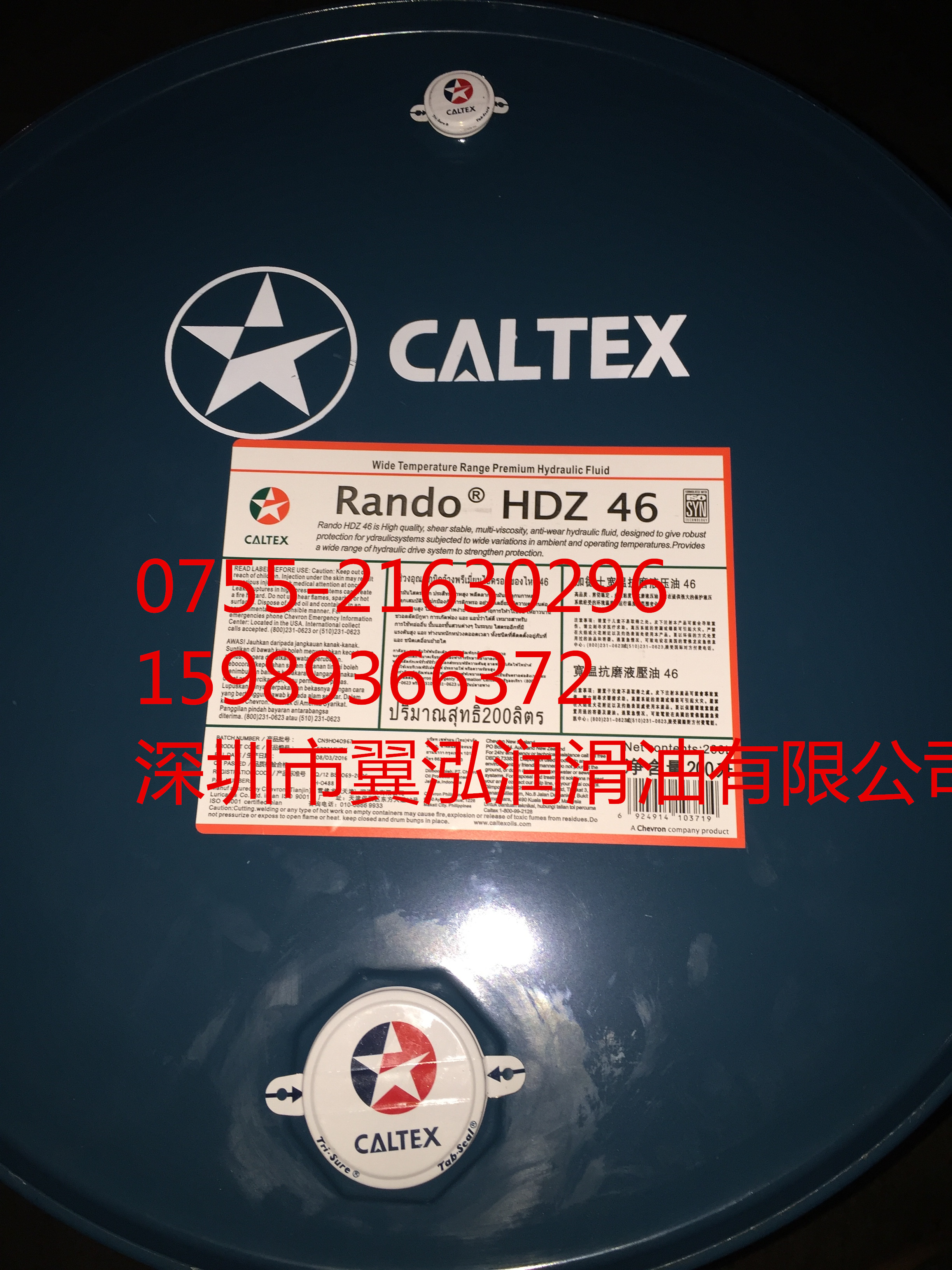 加德士Rando HDZ 46 加德士液压油  齿轮油价格图片