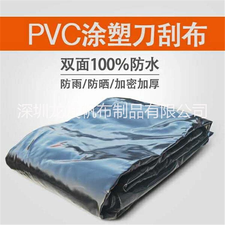 PVC夹网布定做刀刮布厂家PVC夹网布定做刀刮布厂家高档PVC涂层布盐田铺盖夹网布批发