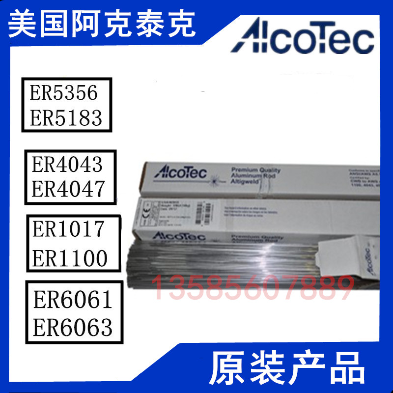 美国阿克泰克ER5356铝焊丝批发