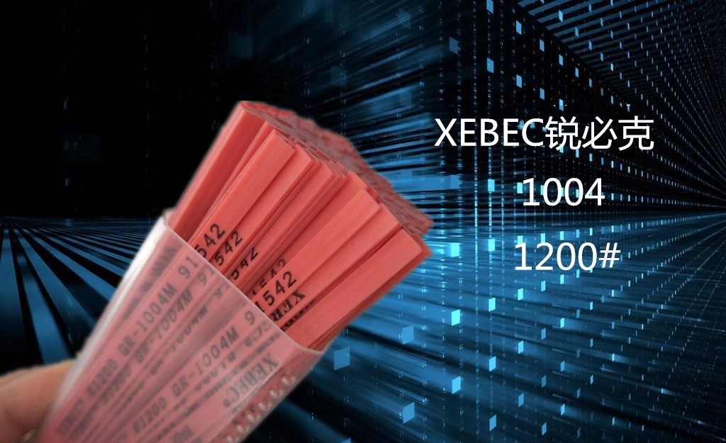 特价促销 日本进口锐必克XEBEC纤维油石模具抛光油石条1200#1004  锐必克  纤维油石