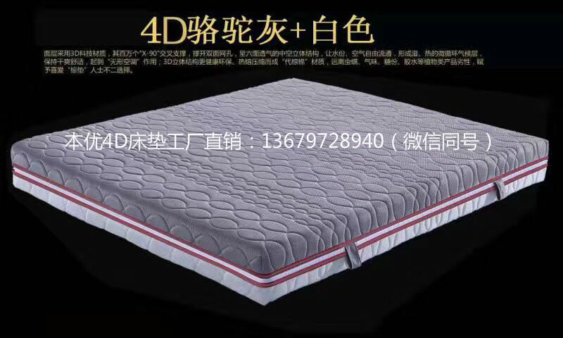 3d床垫生产厂家 本优3D床垫批发