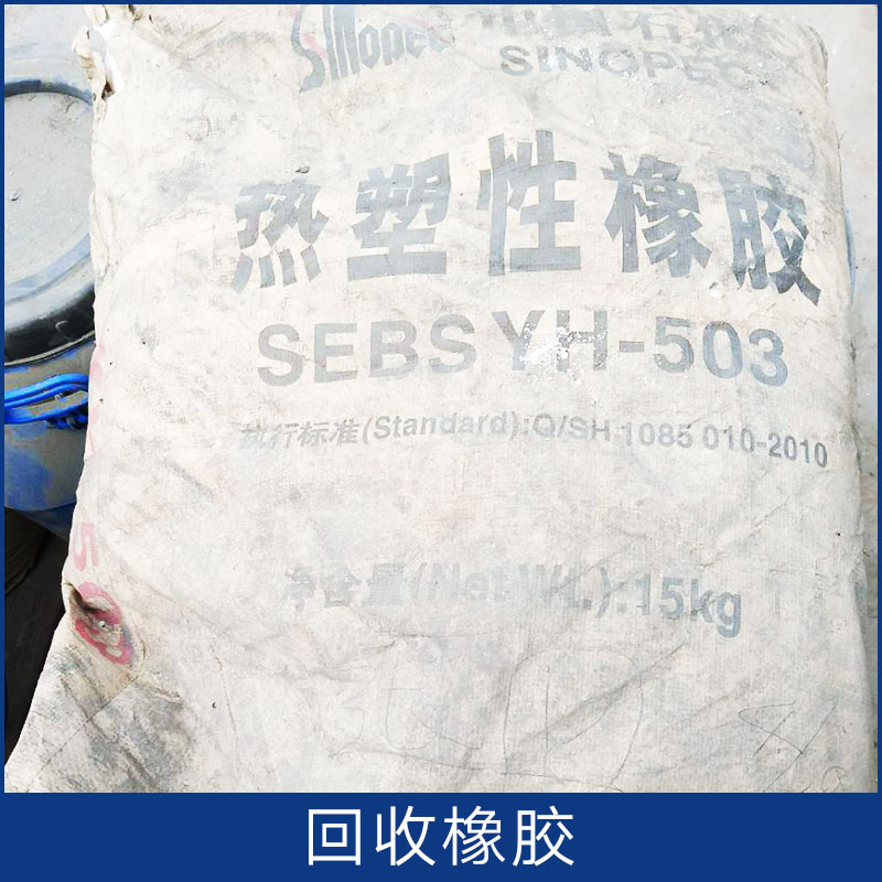 广州橡胶回收厂家河北橡胶回收厂家 广西橡胶回收厂家 河南橡胶回收厂家 广州橡胶回收厂家