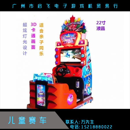 儿童赛车 儿童投币赛车游戏机 大型游戏机 高清环游赛车电玩设备 欢迎来电订购