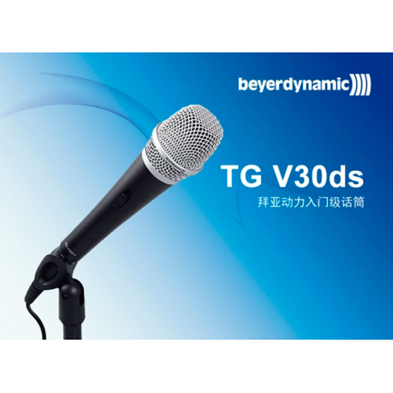 拜亚动力TG V30ds beyerdynamic 动圈超心型话筒演讲K歌练唱室或舞台上主持人声话筒麦克风 超心型入门级