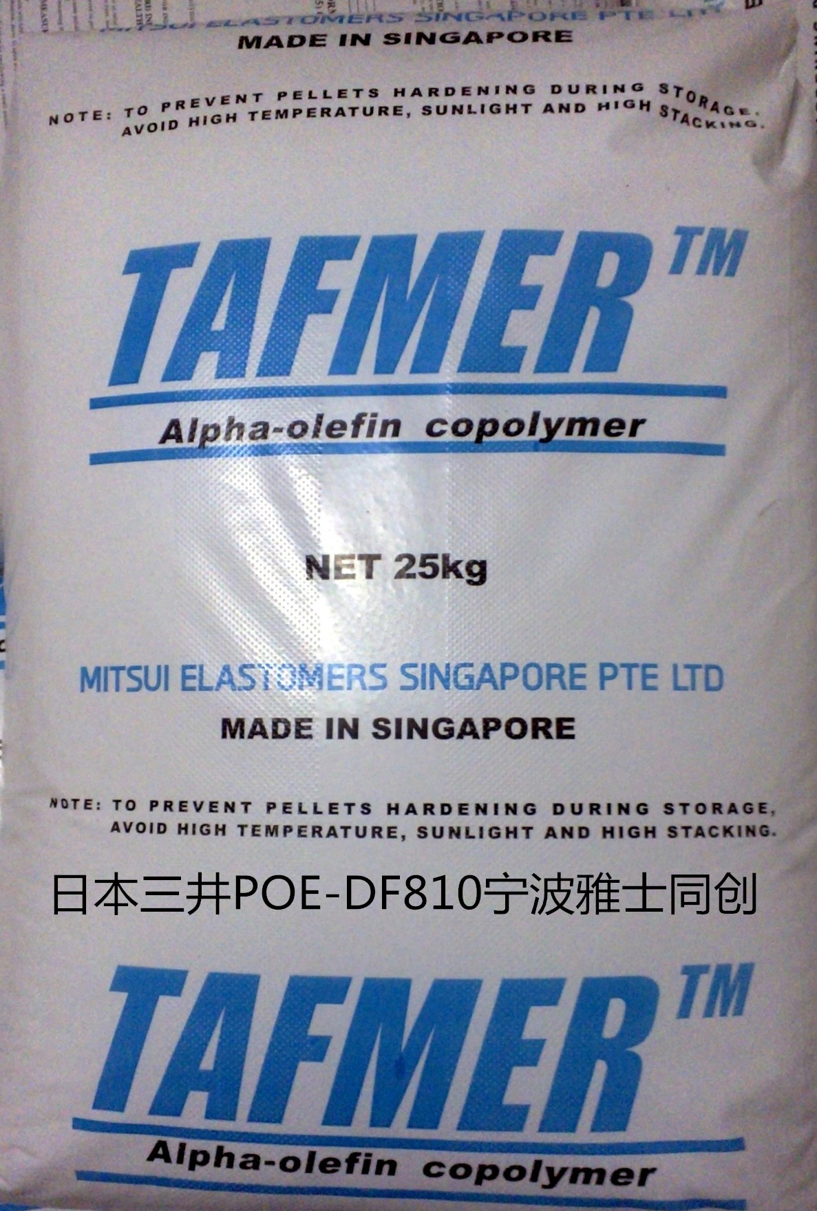 日本三井 POE DF810系列/610、640、740、910、940/聚合物增韧改性剂
