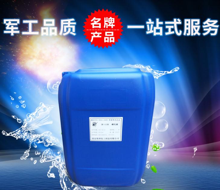 厂家供应ZK-113B常温磷化液 锌系 多组分 三组分 浸泡 喷淋