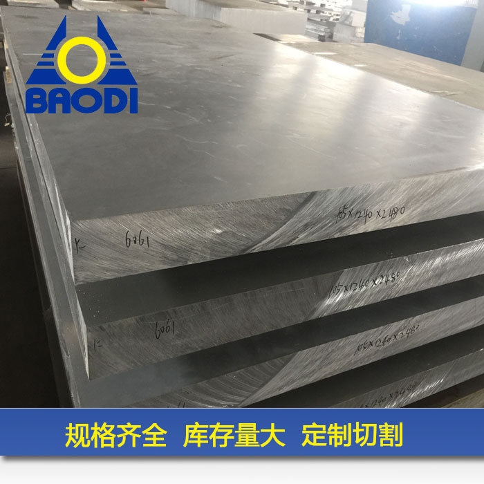 7075铝板 航空铝板 强度高铝批发