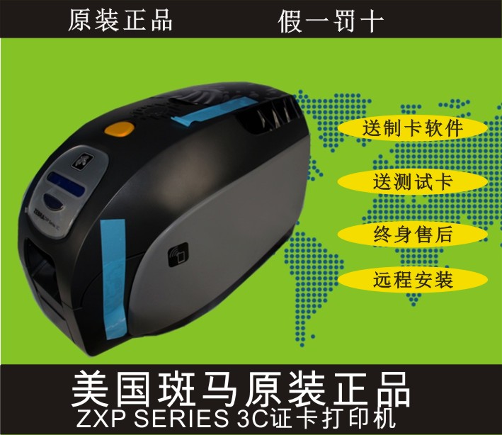 斑马ZXP3C批发