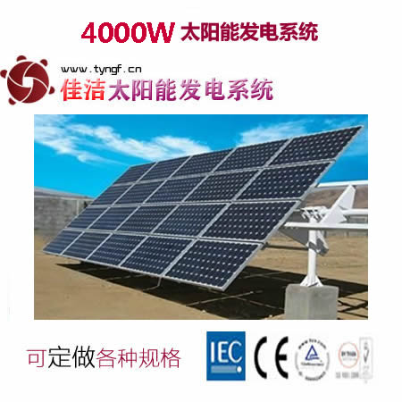 供应佳洁牌4KW太阳能电源发电系统图片