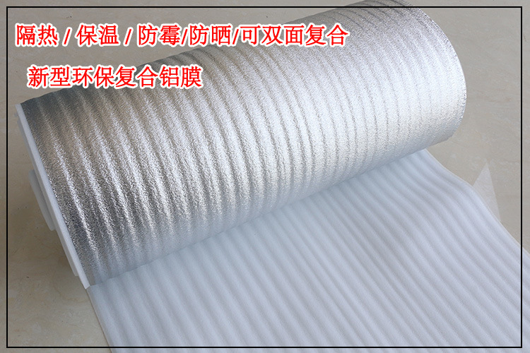 深圳市珍珠棉复合铝膜厂家珍珠棉复合铝膜、广东珍珠棉复合铝膜售价、珍珠棉复合铝膜厂家