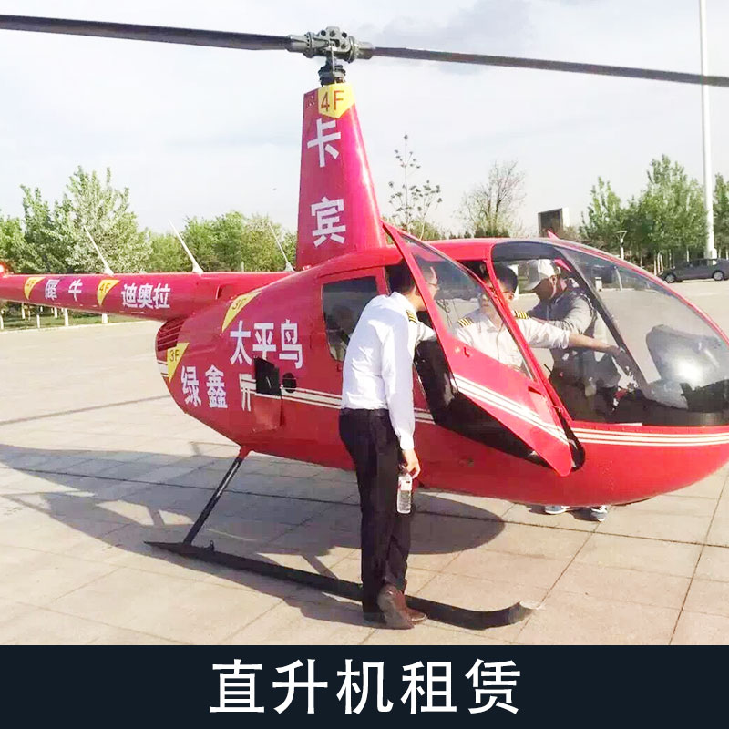 直升机试飞价格、济南直升机试飞公司电话