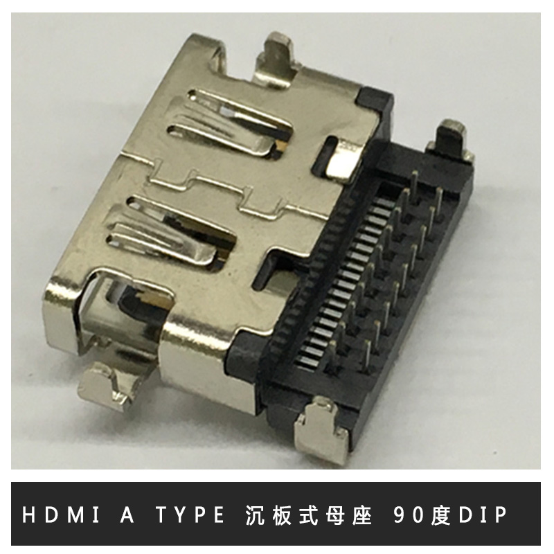 厂家直销HDMI沉板式母座90度DIP 沉板USB3.0母座
