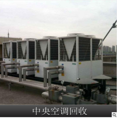 广州中央空调设备回收公司 中央空调设备回收价格  专业回收二手中央空调