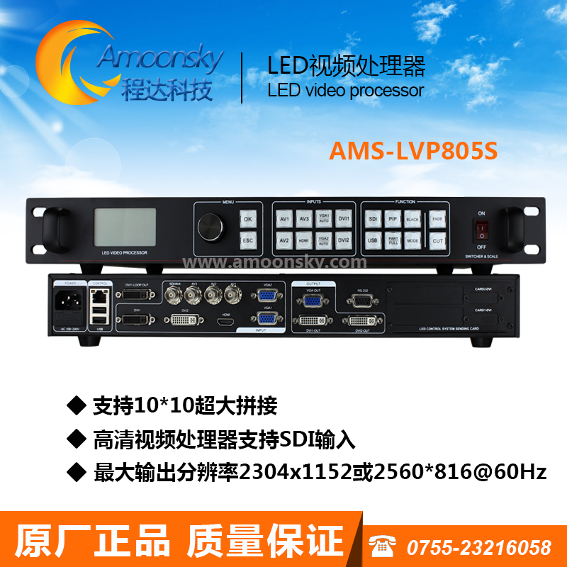 AMS-LVP805S LED视频处理器