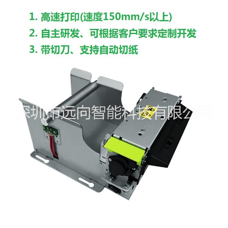 厂家直销 80mm高速热敏打印机 排队设备叫号自助打印机 带切刀 热敏打印机 带切刀