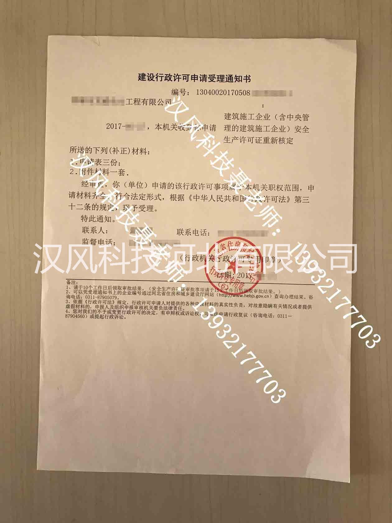 河北省施工企业安全生产许可证办理人员要求指导