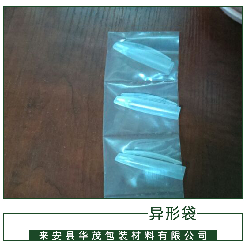 厂家专业生产优质塑料异形袋弧形袋 异形袋 异形包装袋 江苏异形袋量大从优图片