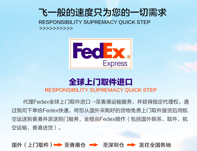Fedex美国全境上门取件Fedex美国全境上门取件 快件包税清关 上门提货进口服务 香港进口清关香港国际进 全球进口国际快递，清关转运 大陆进口