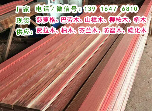 上海市红柳桉木红柳桉木防腐木加工厂厂家