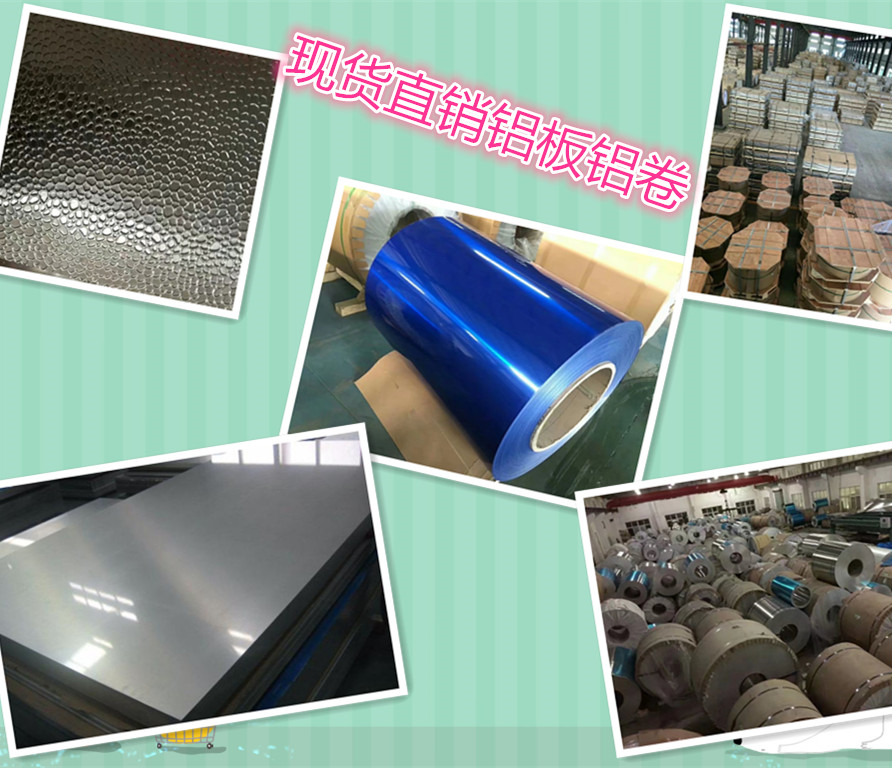 上海铝板 花纹铝板批发上海铝板 花纹铝板批发