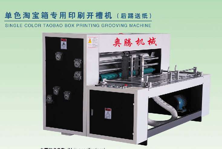 东光纸箱机械 印刷机械 小型水墨印刷开槽机 淘宝纸箱生产设备 淘宝印刷机