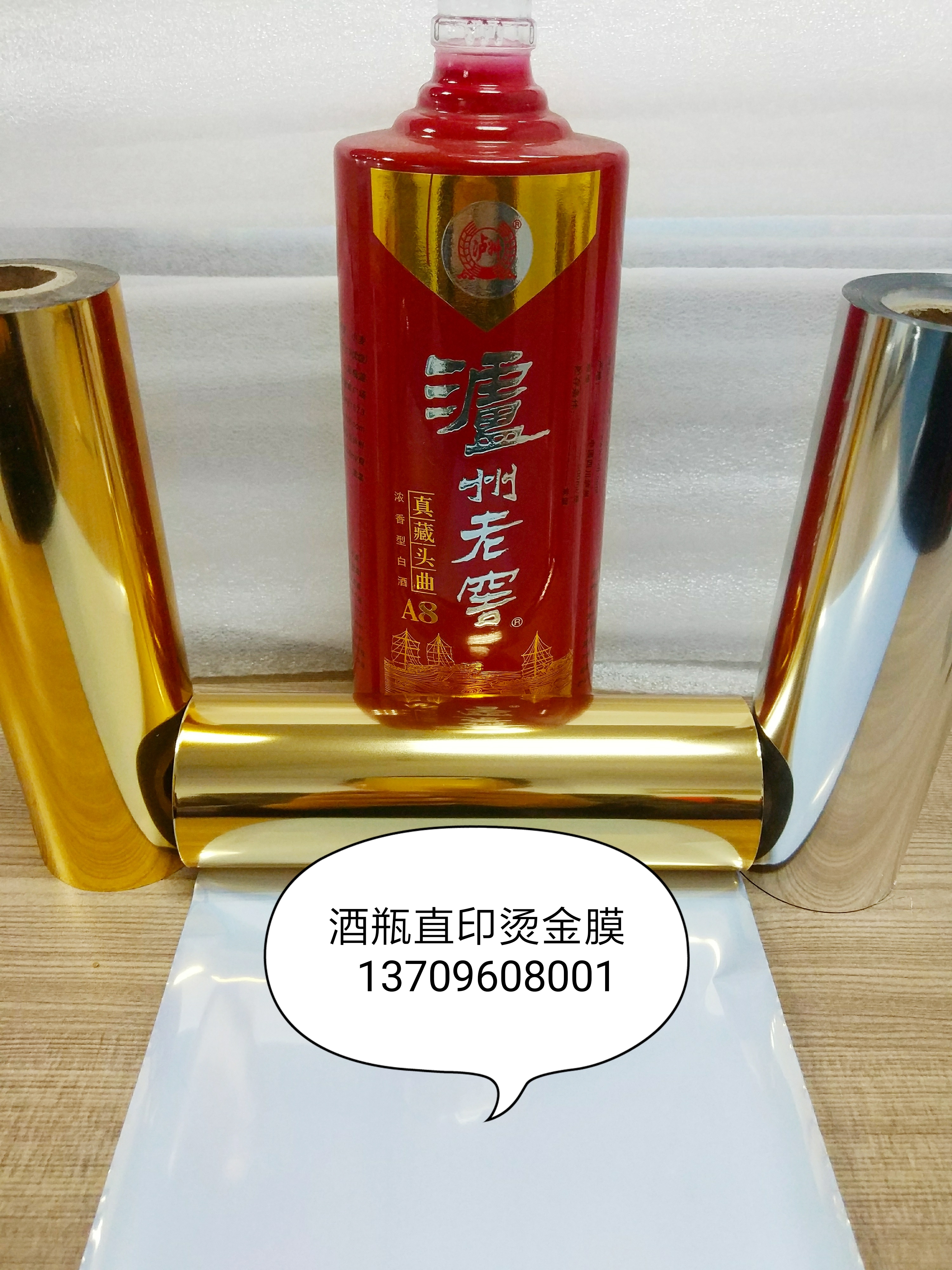 玻璃烫金纸适用于化妆品瓶、酒瓶、玻璃瓶、陶瓷酒瓶通用烫金纸图片