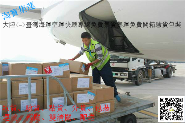 供应大陆货物到台湾快递到门一条龙报价 台湾速递台湾空运服务