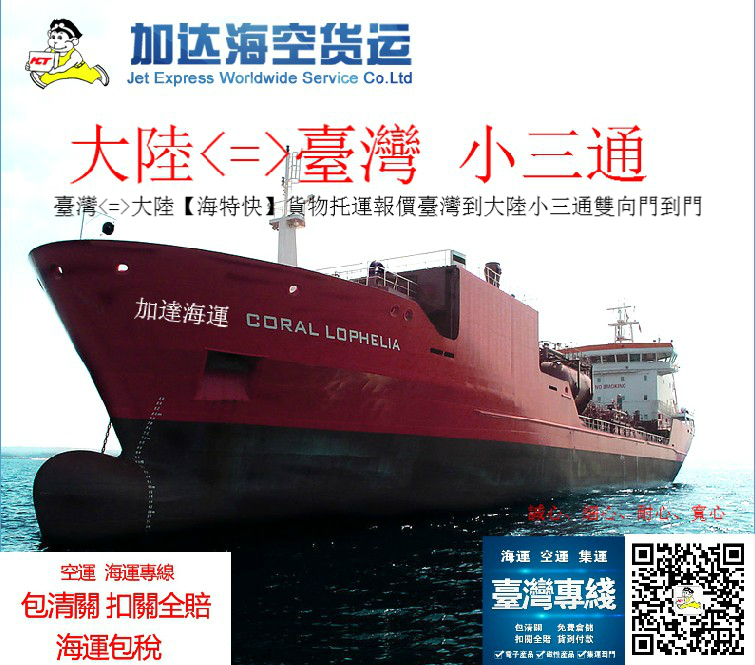 台湾海运进口小三通-河北省小三通一条龙服务-涤纶布等海运公司图片
