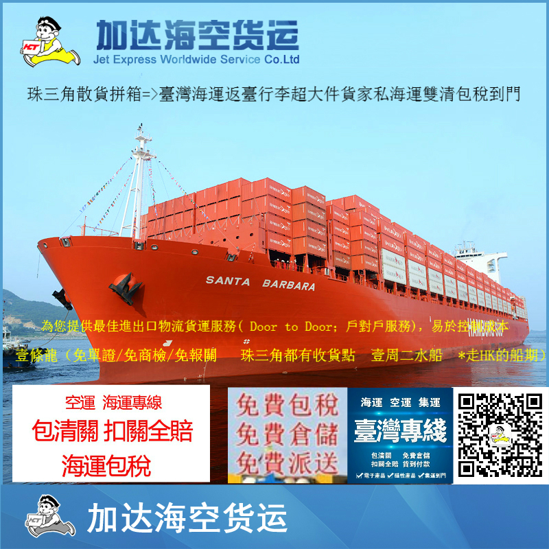 台湾海运台湾专线货运公司 两岸搬家运输航运公司 台湾专线航运品牌图片